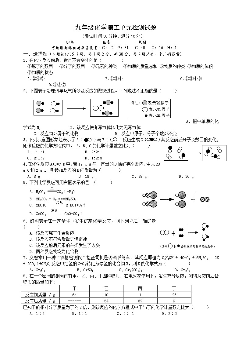 人教版九年级化学试题第五单元《化学方程式》测试题及答案01