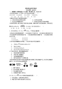 初中第五单元 化学方程式综合与测试当堂检测题