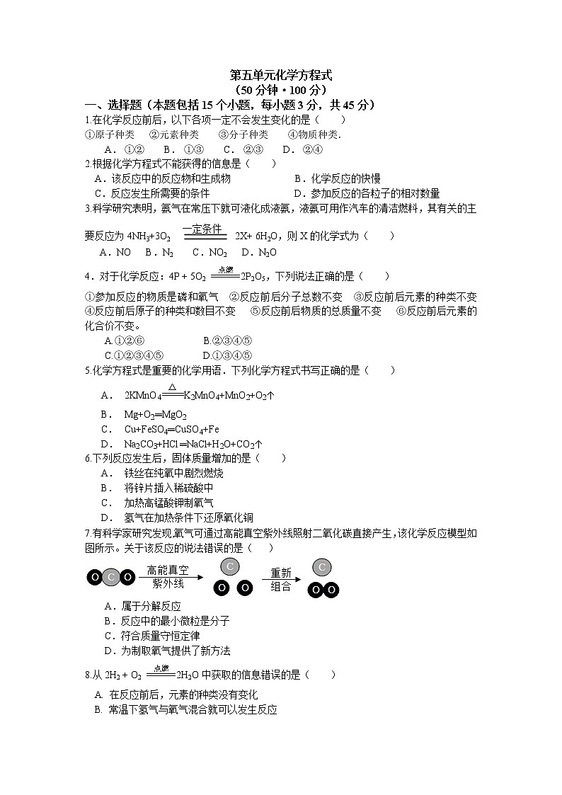 人教版九年级化学上册检测第五单元 化学方程式01