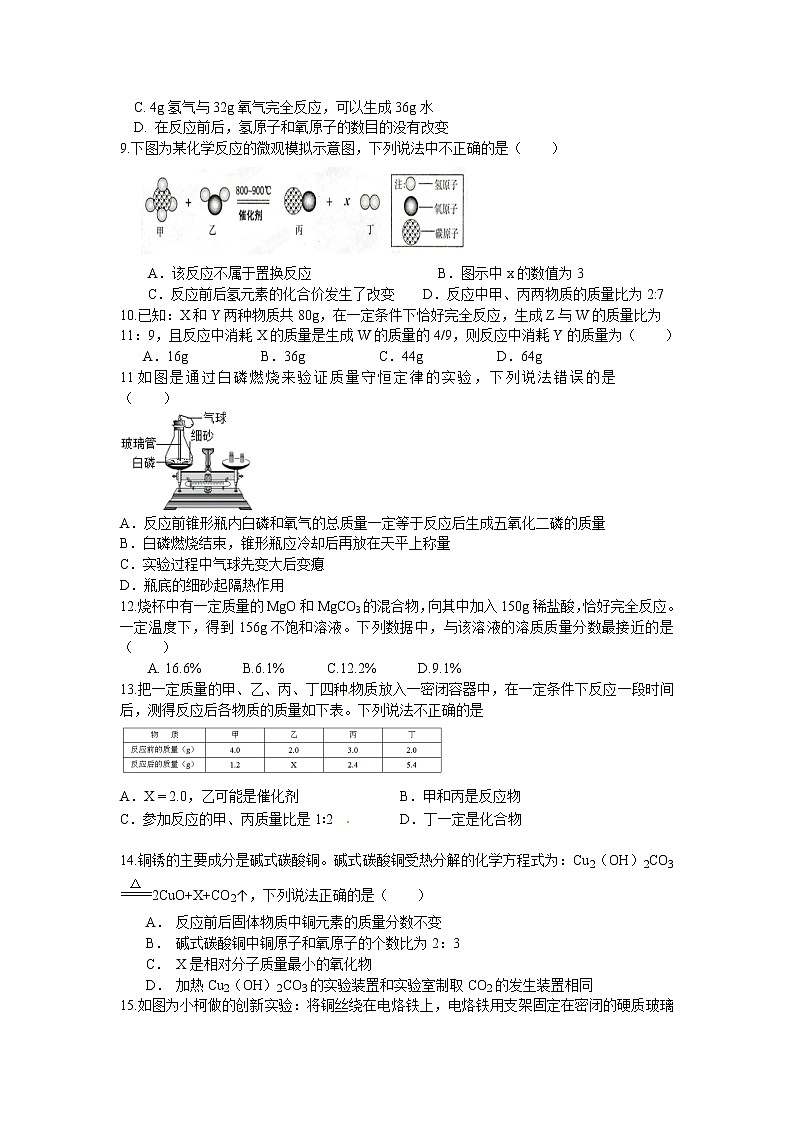 人教版九年级化学上册检测第五单元 化学方程式02