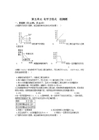 人教版九年级上册第五单元 化学方程式综合与测试课后练习题