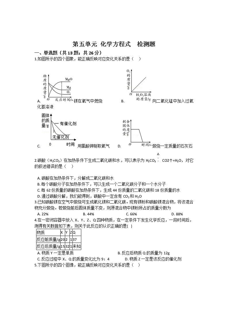 中考复习第五单元化学方程式检测题01