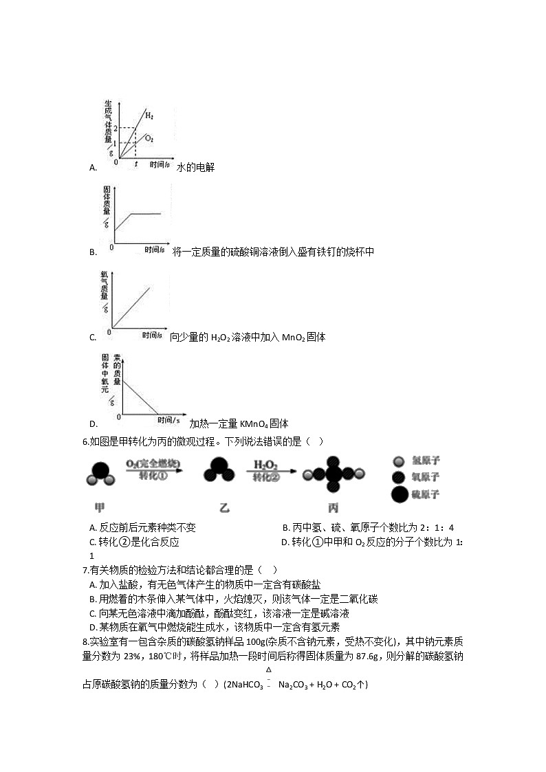 中考复习第五单元化学方程式检测题02