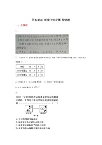 初中化学第五单元 化学方程式综合与测试课后练习题