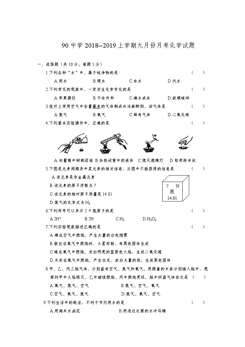2019年吉林省长春市第90中学九年级第一次月考试卷化学第1页
