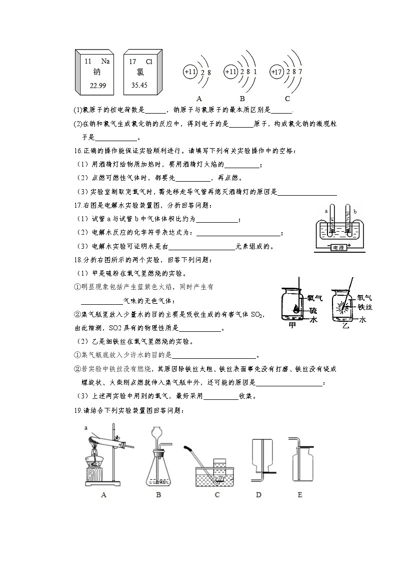2019年吉林省长春市第90中学九年级第一次月考试卷化学第3页