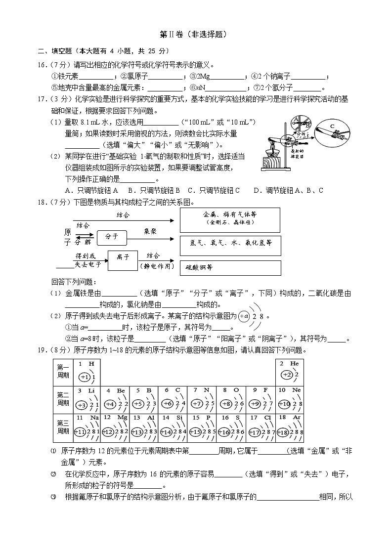 人教版九年级化学上册 第1-3单元复习测试题03