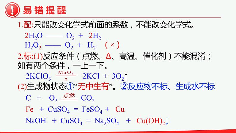 九年级化学上册 课件 5.2如何正确书写化学方程式05