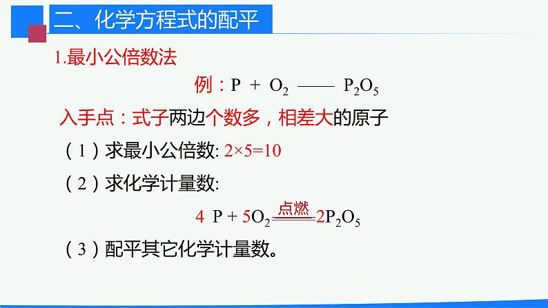 九年级化学上册 课件 5.2如何正确书写化学方程式07