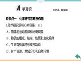 1.1.绪言 化学使世界变得更加绚丽多彩+作业课件
