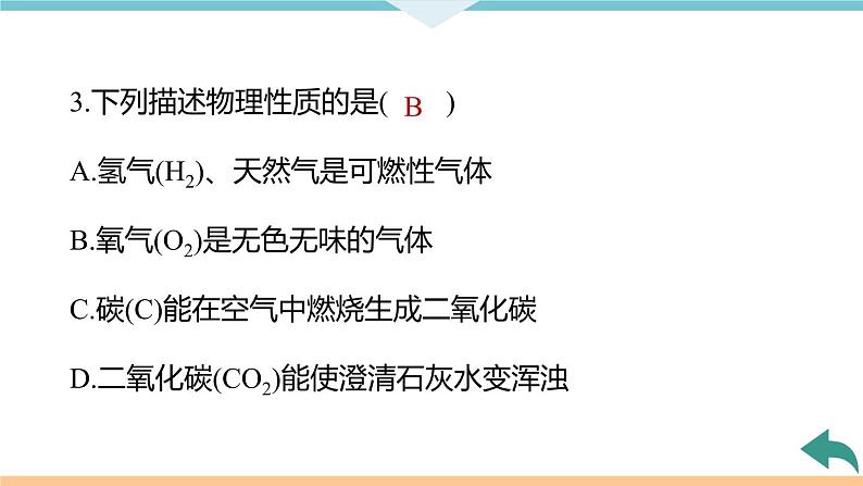 1.3.课题1  第2课时 物质的性质+作业课件06