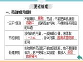 1.6.课题3  第1课时　化学实验常用仪器及药品的取用+作业课件