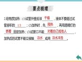 1.7.课题3  第2课时　物质的加热、仪器的连接及洗涤+作业课件