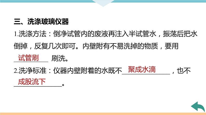 1.7.课题3  第2课时　物质的加热、仪器的连接及洗涤+作业课件07