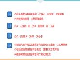 1.9.第一單元檢測卷+作業(yè)課件
