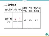 2.1.课题1  第1课时  空气是由什么组成的+作业课件