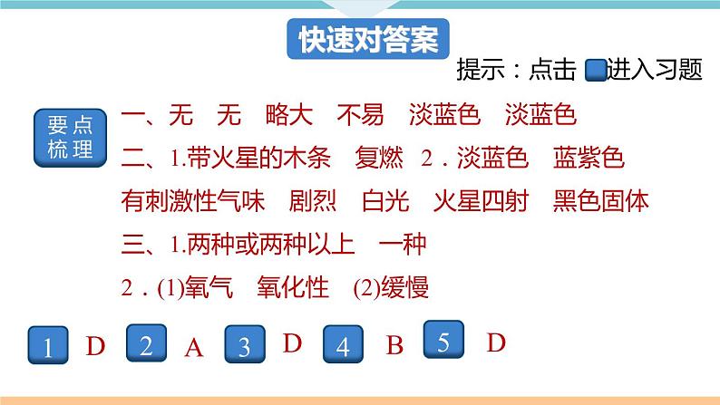 2.4.课题2 氧气+作业课件第2页