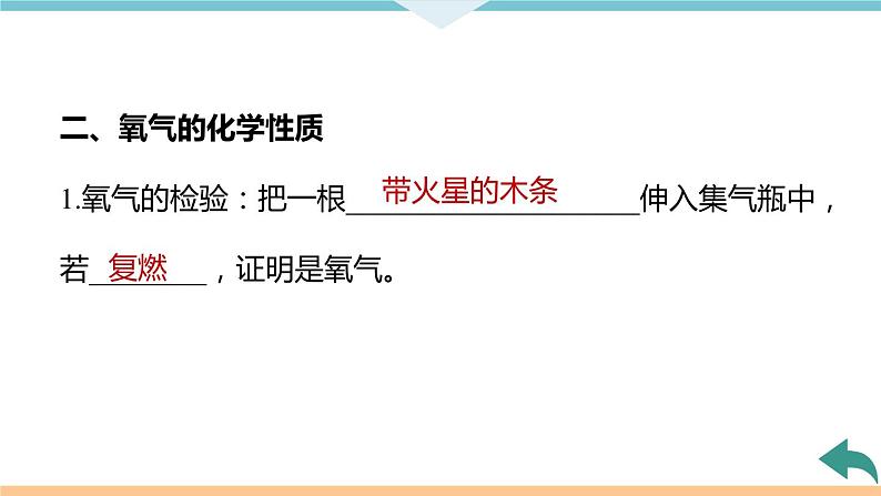 2.4.课题2 氧气+作业课件第5页