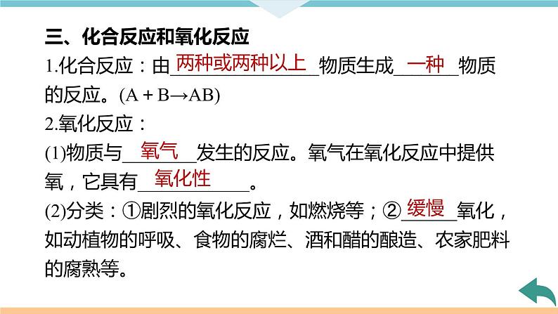 2.4.课题2 氧气+作业课件第7页