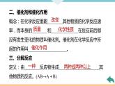 2.5.课题3  第1课时 实验室制取氧气的原理 催化剂+作业课件