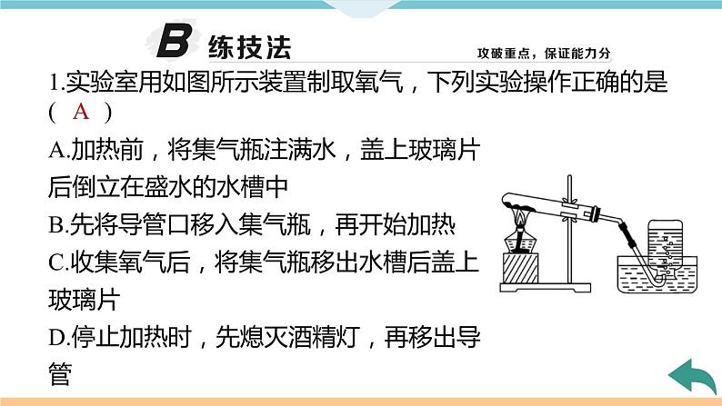 2.8.实验活动1　氧气的实验室制取与性质+作业课件08