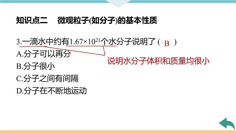 3.1.课题1  第1课时  物质由微观粒子构成+作业课件07