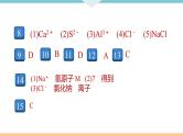 3.4.课题2  第2课时 原子核外电子的排布 离子的形成+作业课件