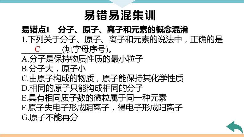 3.8.第三单元　小结与复习+作业课件08