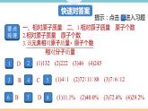 4.7.课题4  第3课时　有关化学式的计算+作业课件
