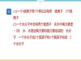 4.8.微专题3　化学符号及其周围数字的意义+作业课件