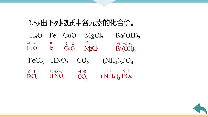 4.8.微专题3　化学符号及其周围数字的意义+作业课件07