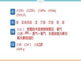 4.9.第四單元　小結(jié)與復(fù)習(xí)+作業(yè)課件