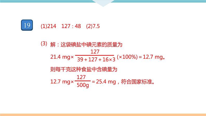 4.10.第四单元检测卷+作业课件05