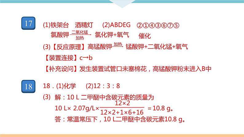 4.11.期中检测卷+作业课件04