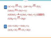 5.4.课题2　如何正确书写化学方程式+作业课件