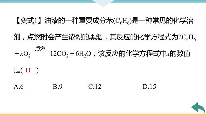 5.5.微专题4　质量守恒定律的应用+作业课件04