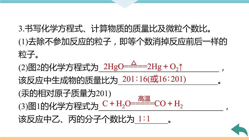 5.6.微专题5　微观反应示意图+作业课件07