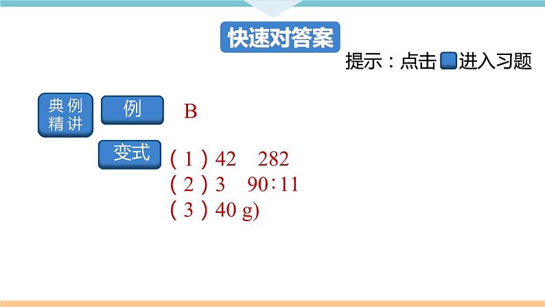 5.8.微专题6　化学计算+作业课件02