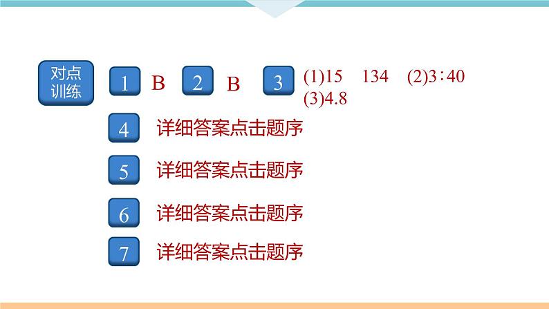 5.8.微专题6　化学计算+作业课件03