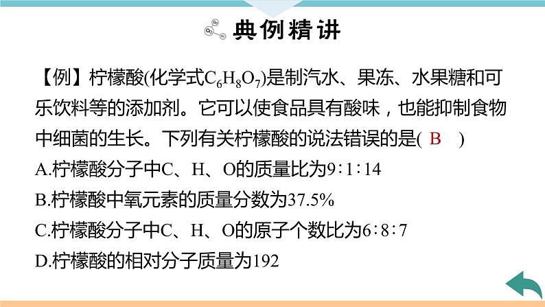 5.8.微专题6　化学计算+作业课件04