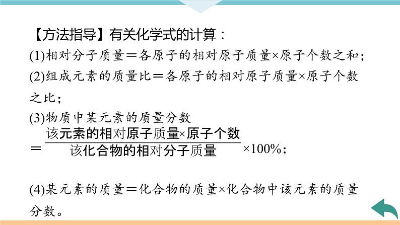 5.8.微专题6　化学计算+作业课件05