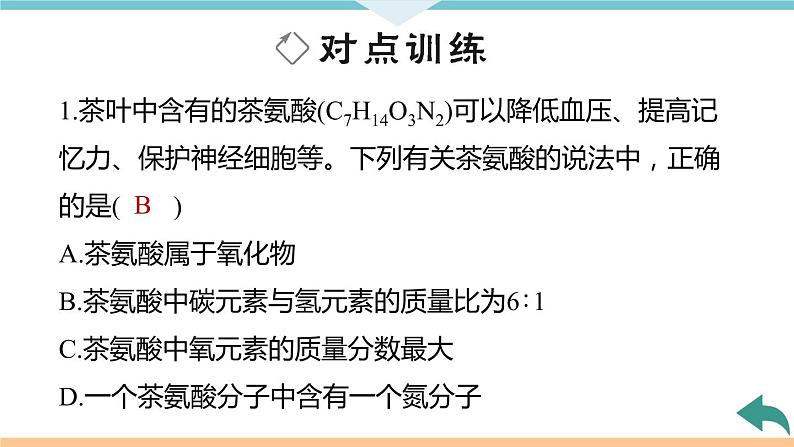 5.8.微专题6　化学计算+作业课件08