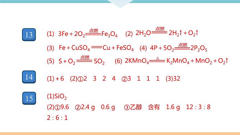 5.10.第五单元检测卷+作业课件03