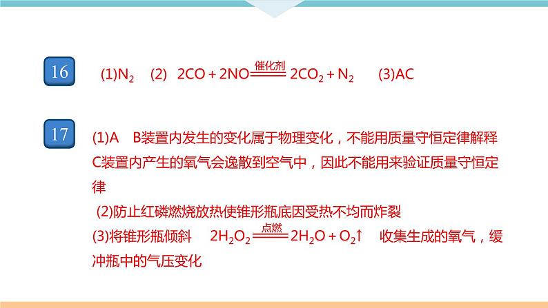 5.10.第五单元检测卷+作业课件04