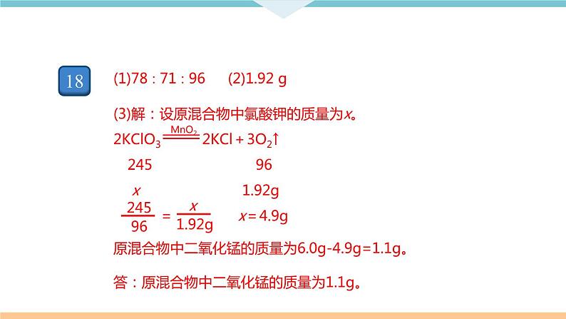 5.10.第五单元检测卷+作业课件05