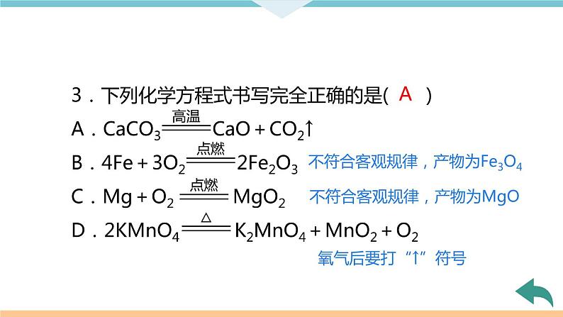 5.10.第五单元检测卷+作业课件08