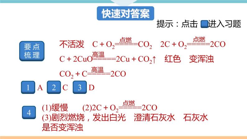 6.2.课题1  第2课时 碳的化学性质+作业课件02