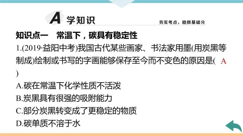 6.2.课题1  第2课时 碳的化学性质+作业课件06