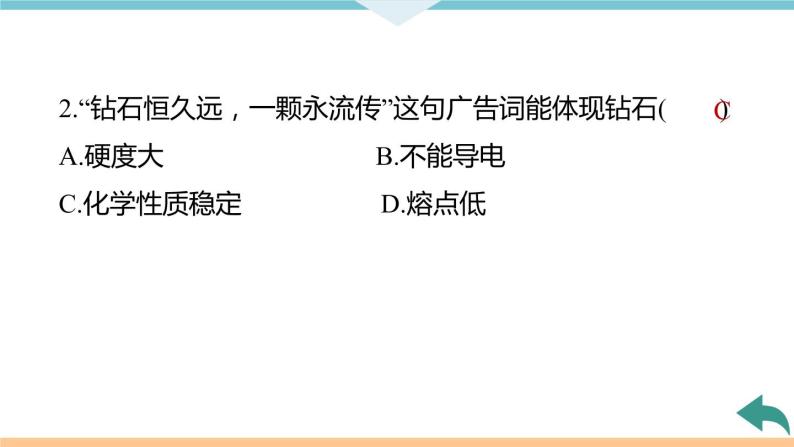 6.2.课题1  第2课时 碳的化学性质+作业课件07