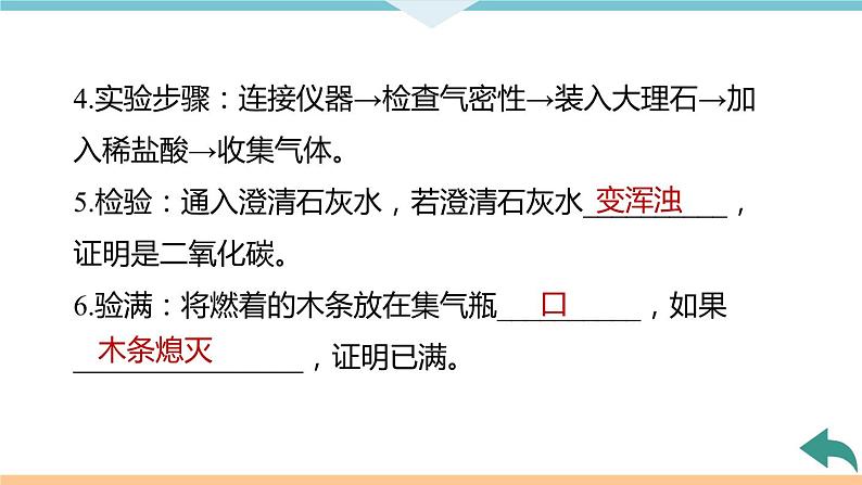 6.3.课题2　二氧化碳制取的研究+作业课件05